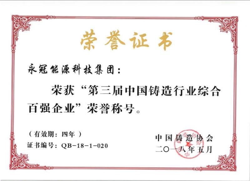 YGG綜合百強(qiáng)證書.jpg