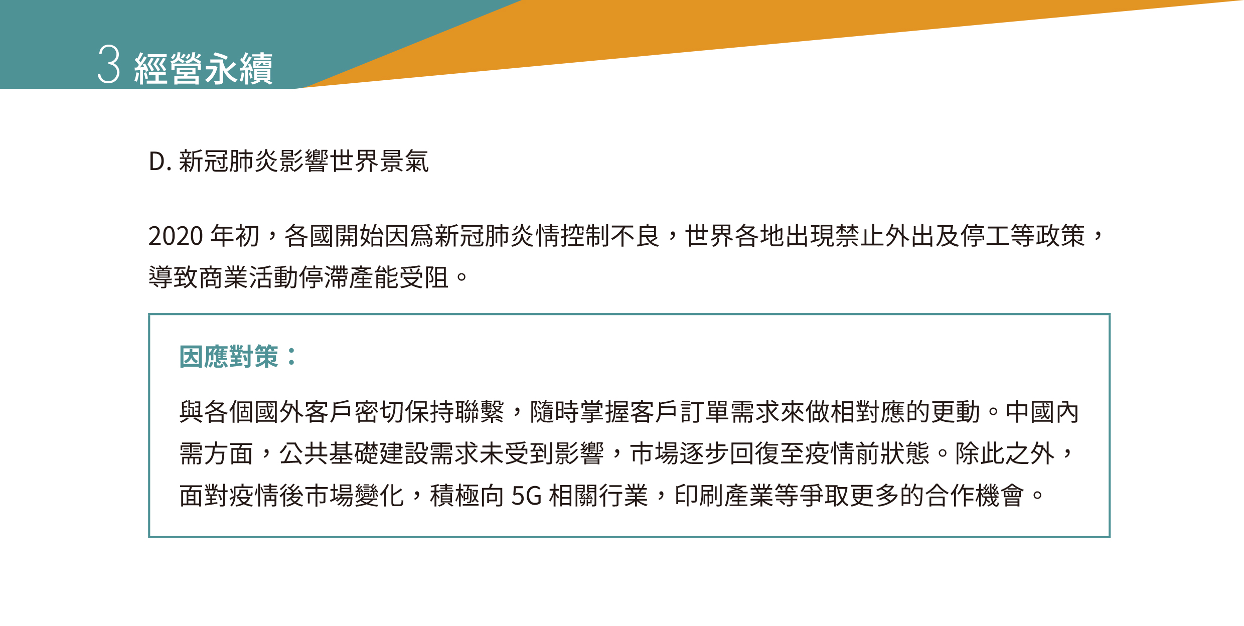 永冠能源2021年永續(xù)指標(biāo)報告_風(fēng)險管理34.jpg