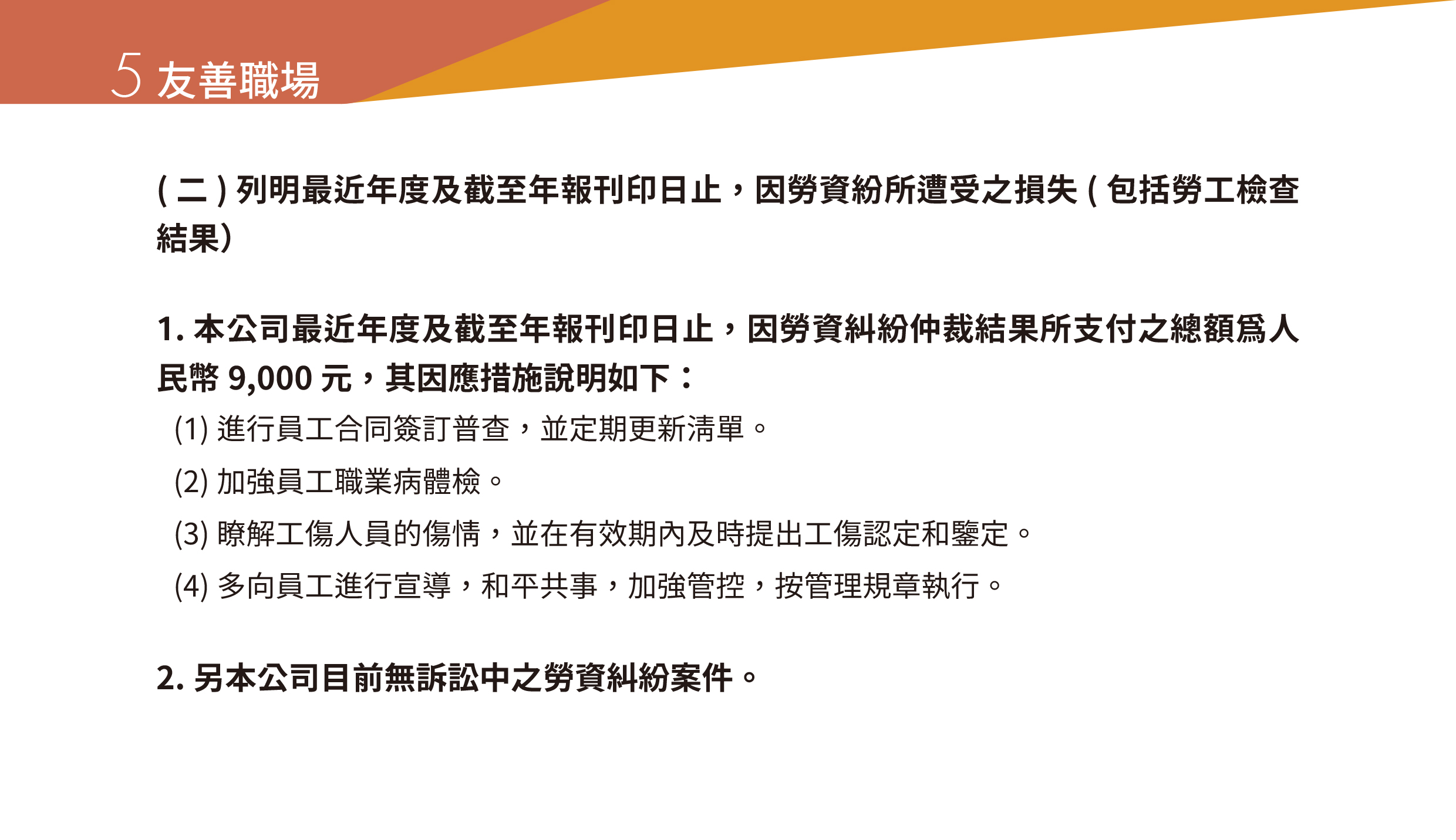 永冠能源2021年永續(xù)指標(biāo)報告_友善職場44.jpg